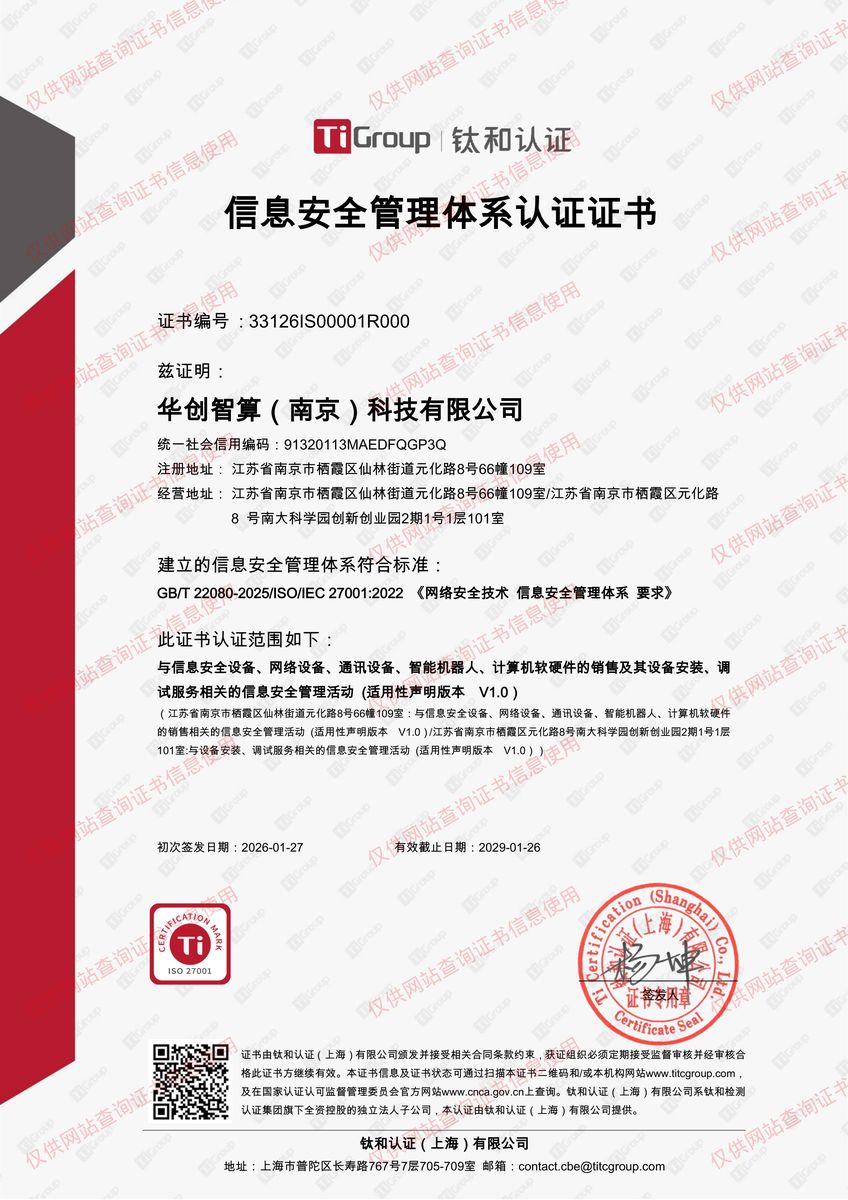 ISO 27001 信息安全管理