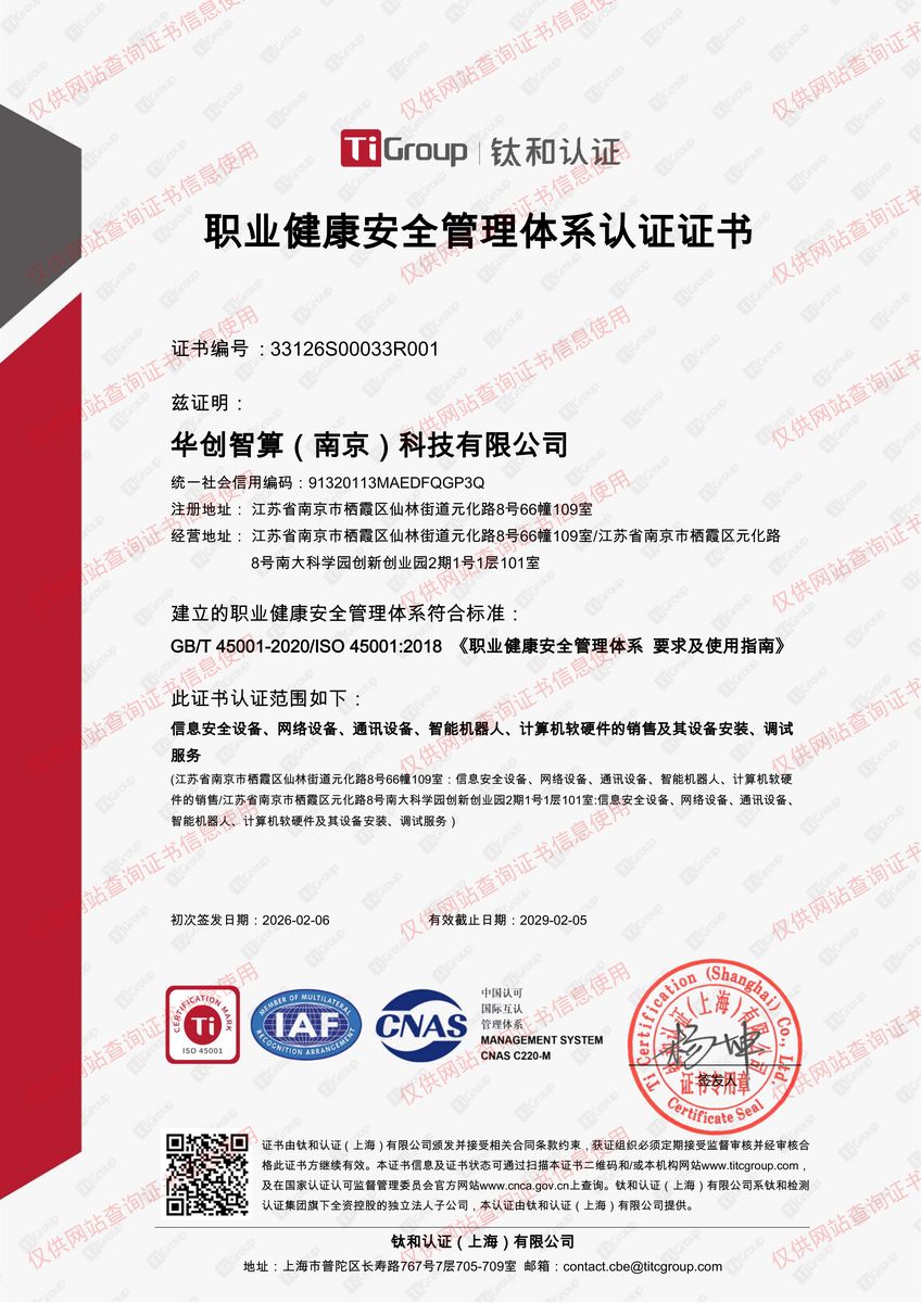 ISO 45001 职业健康安全